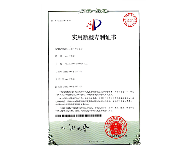 專(zhuān)利證明